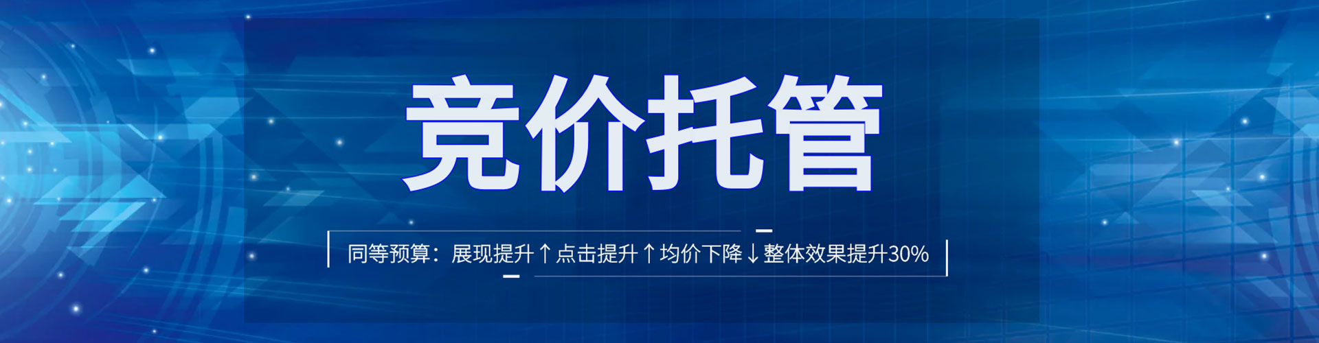 门头沟竞价托管